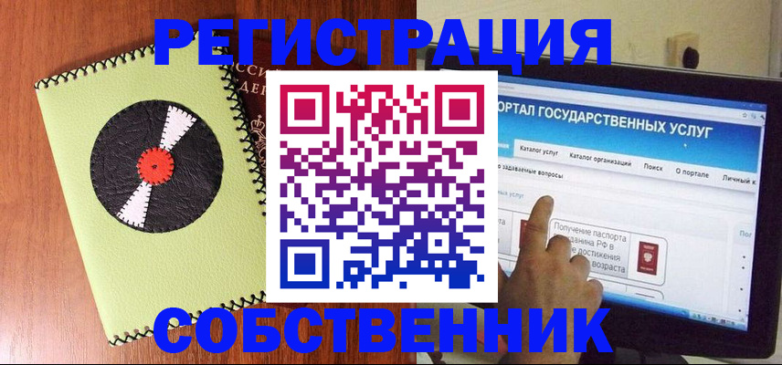 прописка от собственника в Красноярском крае