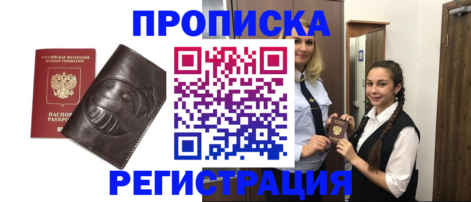 прописка паспорт в Красноярском крае